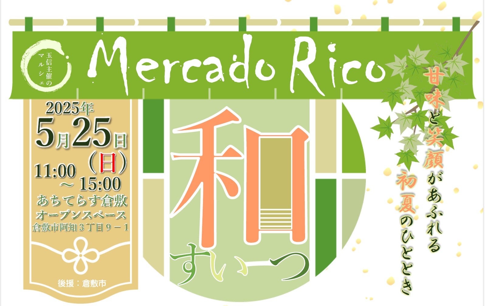 マルシェMercado Rico（メルカドリコ）開催のお知らせ｜2025年5月25日（日）