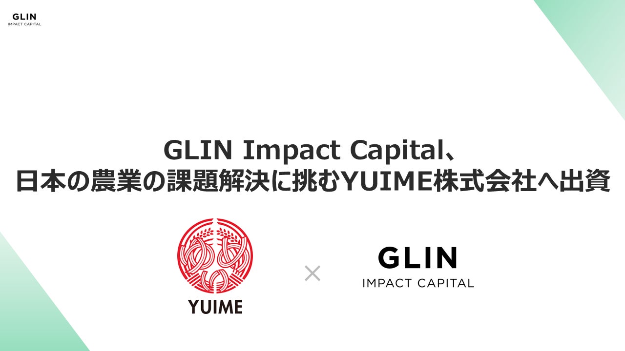 GLIN Impact Capital、日本の農業の課題解決に挑むYUIME株式会社へ出資