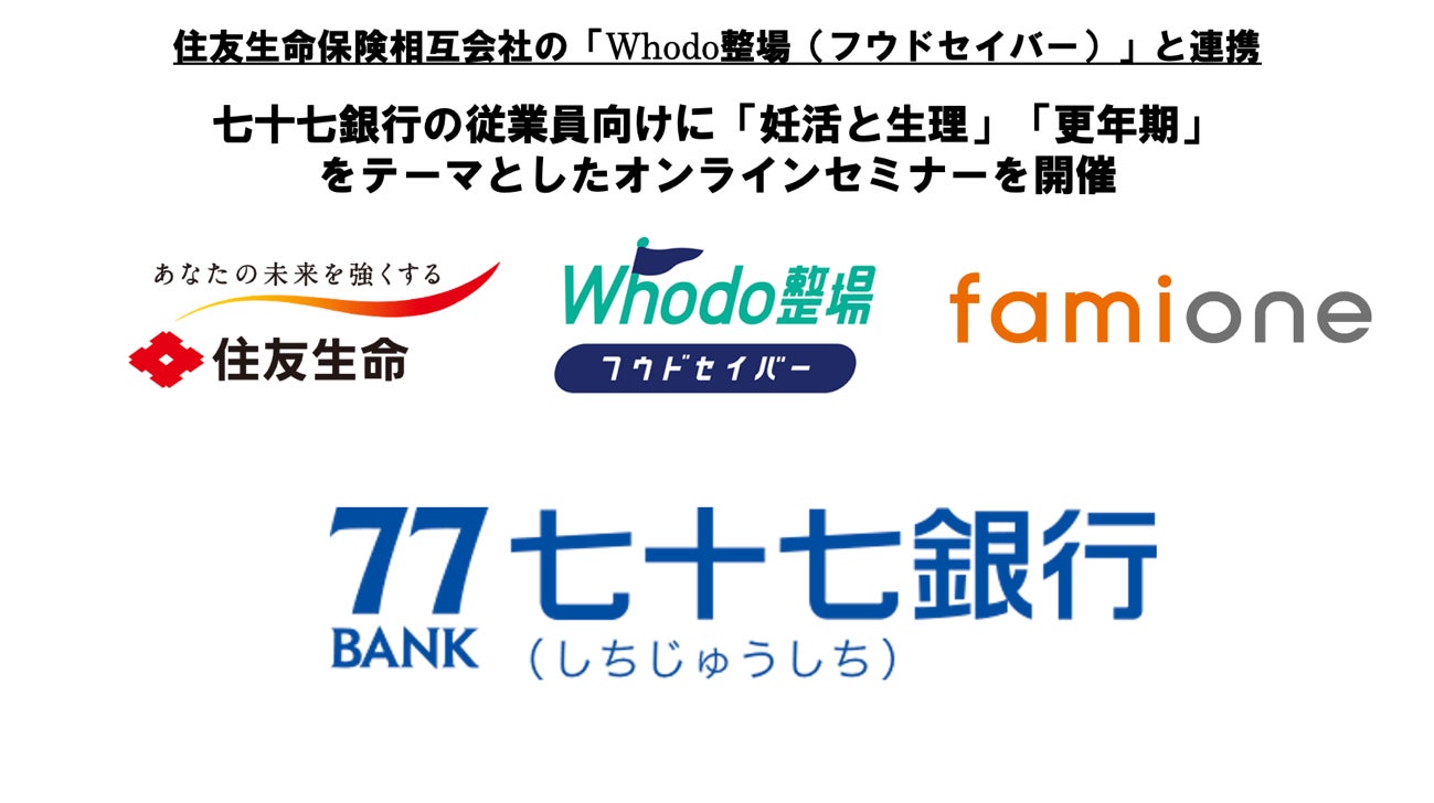 七十七銀行の従業員向けに、「妊活と生理」「更年期」をテーマとしたオンラインセミナーを開催