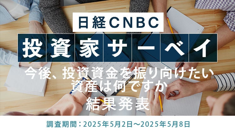 【今後、投資資金を振り向けたい資産は？】1位は「日本株」、2位は「金（ゴールド）」に　～日経CNBC 投資家アンケート～