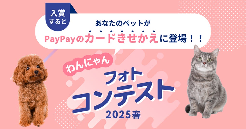 わんにゃんフォトコンテスト開催のお知らせ