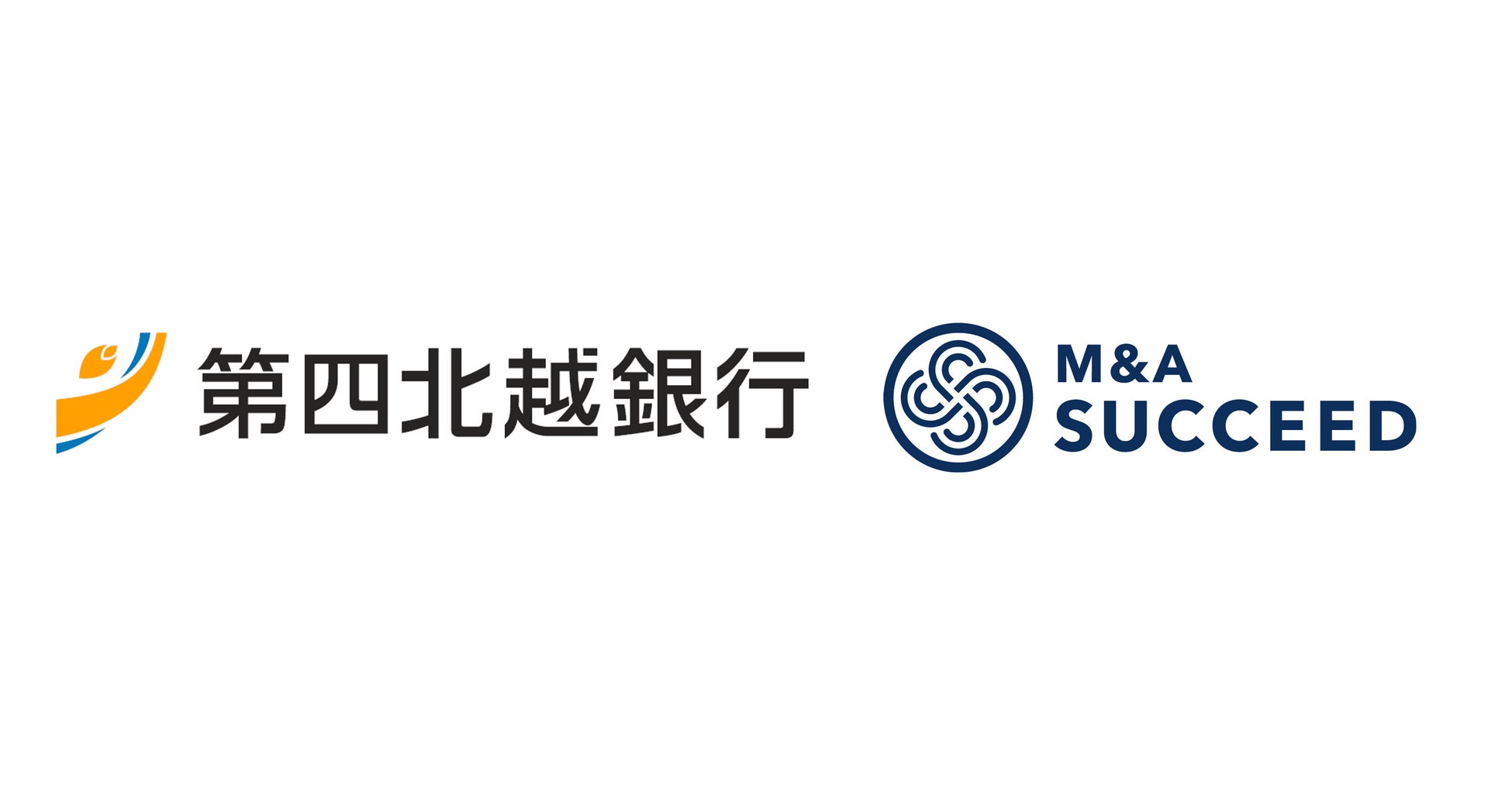 「地銀版M&Aサクシード」を第四北越銀行に導入
