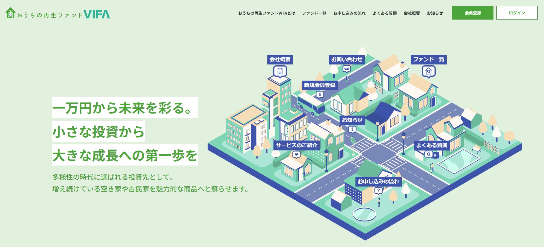 【5月26日（月）11:00～より開始】不動産クラウドファンディング「おうちの再生ファンドVIFA」8号ファンド募集のお知らせ