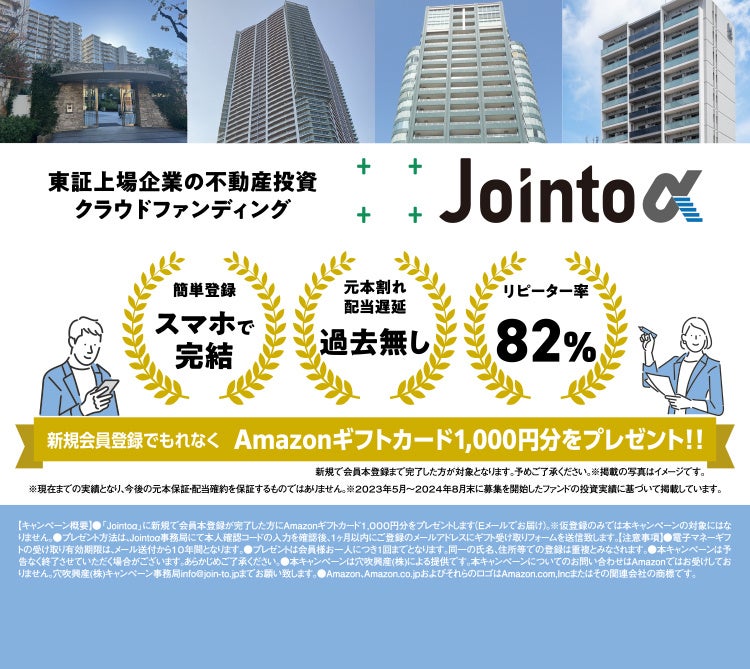 【ファンド募集達成】東証S上場のあなぶき興産、第39号ファンドが満額で募集終了