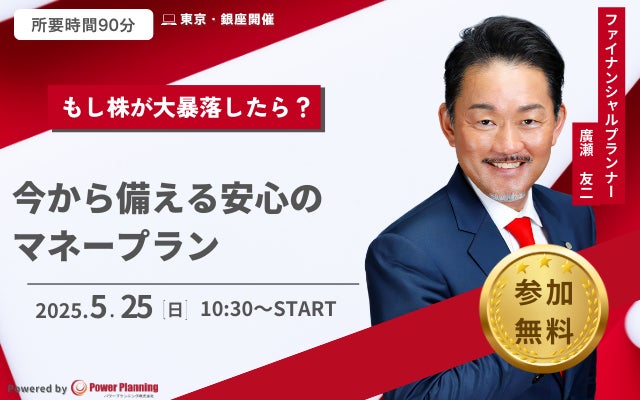 【5月25日 (日) 10時30分：銀座】無料マネーセミナーサービス「アットセミナー」が女性限定のマネーセミナーを開催！