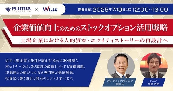 「企業価値向上のためのストックオプション活用戦略 ― 上場企業における人的資本・エクイティストーリーの再設計へ」