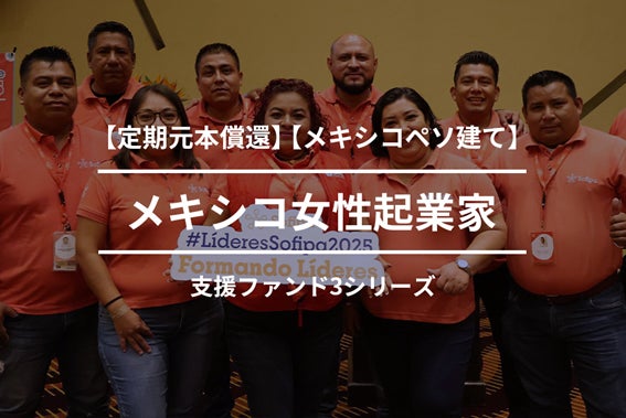貸付型クラウドファンディング「Bankers（バンカーズ）」外貨建て定期元本償還型ファンドの新規募集を開始