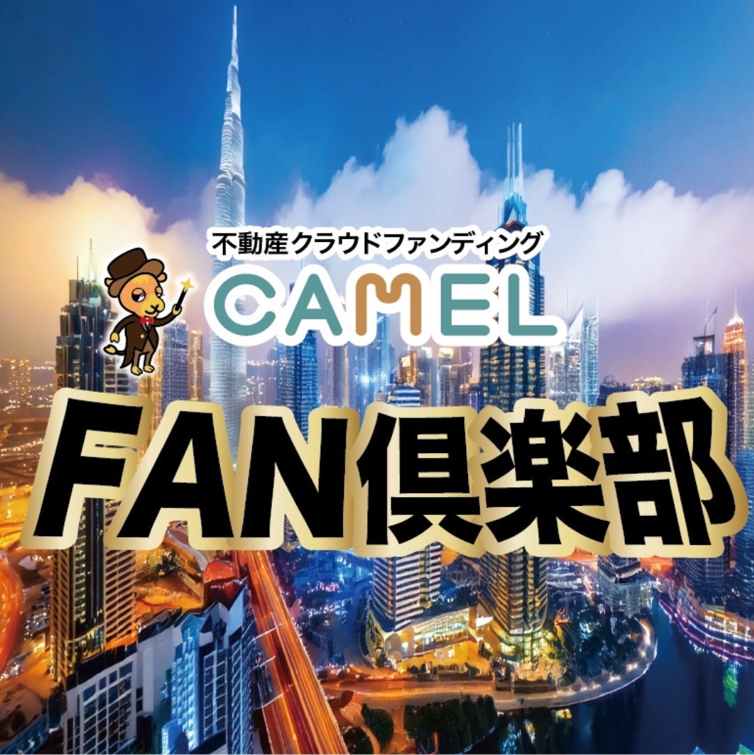 【お知らせ】CAMELファン倶楽部　OPEN!!