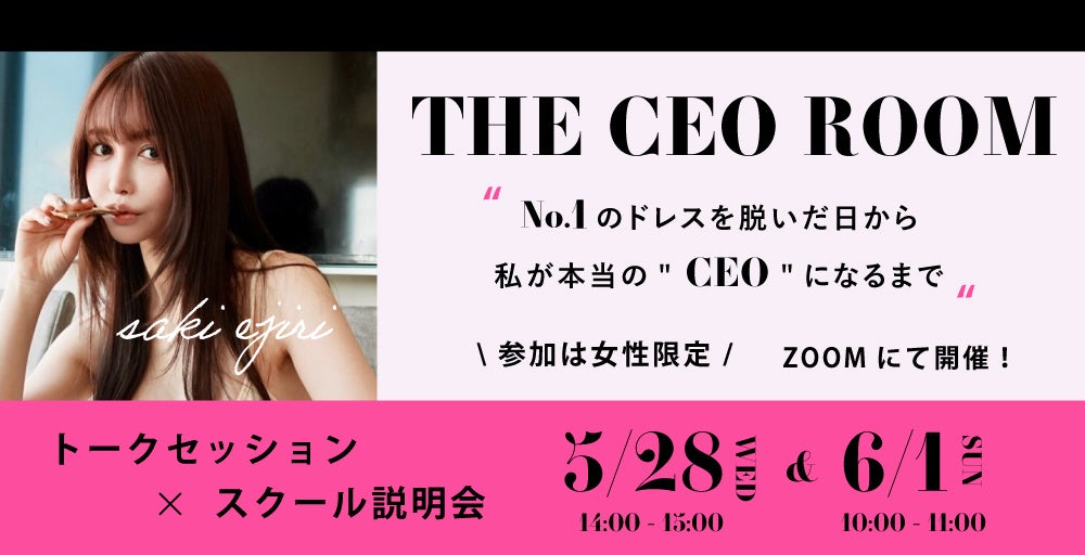 マネトレ大学が女性向けお金と経営の教育コンテンツ「 THE CEO ROOM」を新たにスタート