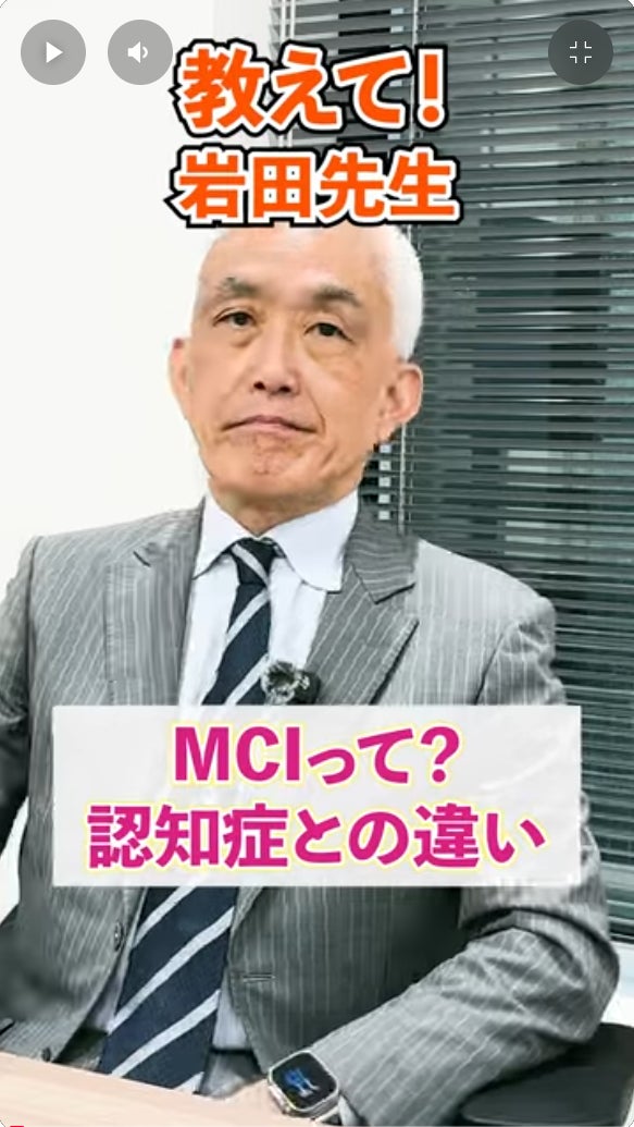 ライフネット生命保険　認知症・MCI（軽度認知障害）を専門医が解説するショート動画の配信を開始
