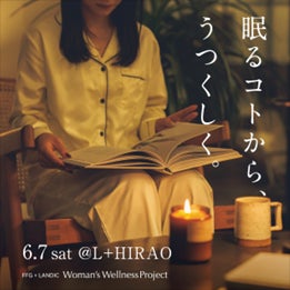 『眠るコトから、うつくしく。』