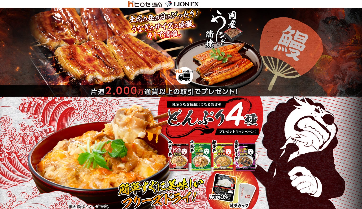 国産うなぎ降臨!うなる旨さのどんぶり4種プレゼントキャンペーンを実施！