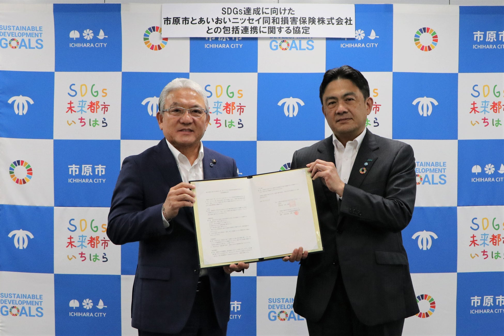 【千葉県市原市】あいおいニッセイ同和損害保険とSDGs達成に向けて包括連携協定を締結