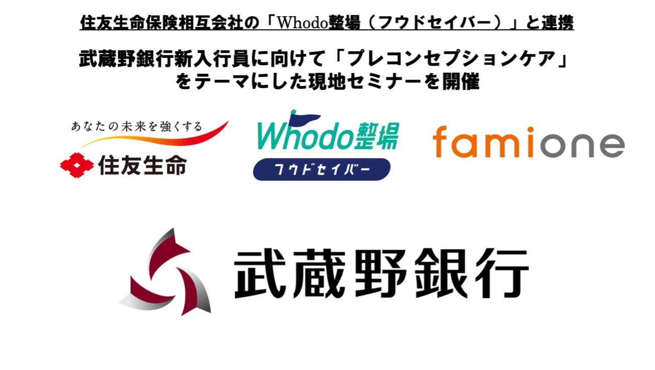 武蔵野銀行の新入行員に向けて、「プレコンセプションケア」をテーマにした現地セミナーを開催