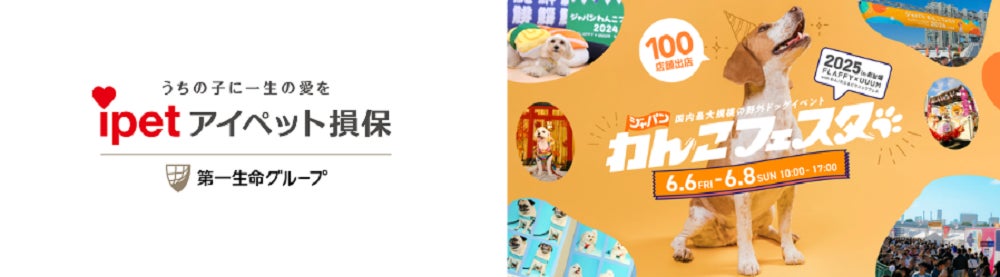 アイペット損保、ディズニーのドッグキャラクターがテーマでジャパンわんこフェスタ2025に初出展！