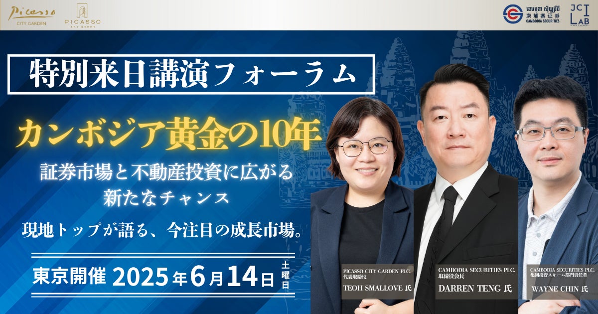 急成長中のカンボジア投資市場を徹底解説 |「黄金の10年」を掴む不動産・証券フォーラム、6月14日東京開催