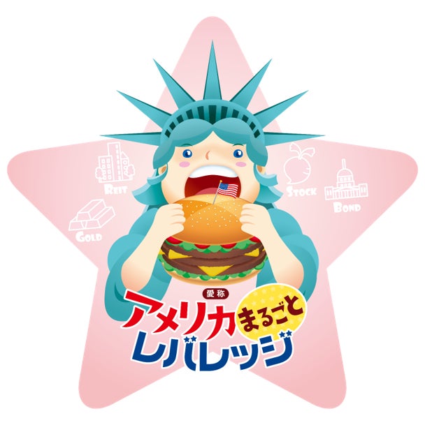 米国3倍4資産リスク分散ファンド(隔月決算型)/（年2回決算型）/（毎月決算型）　信託報酬率引き下げのお知らせ