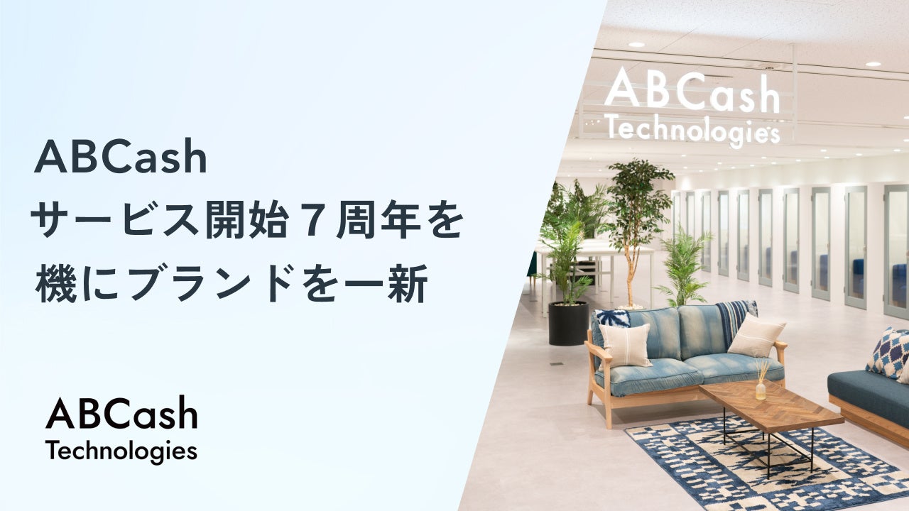 金融教育サービス「ABCash」、サービス開始７周年を機にブランドを一新