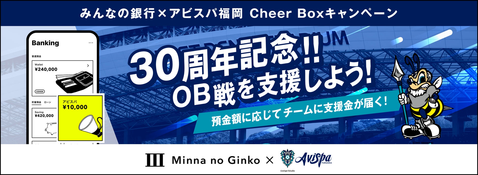 アビスパ福岡とオフィシャル・パートナー契約締結、OB戦開催を支援する「Cheer Boxキャンペーン」を実施