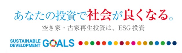 空き家投資の醍醐味「空き家・古家物件見学ツアーin所沢エリア」6月14日（土）13:00 ～開催