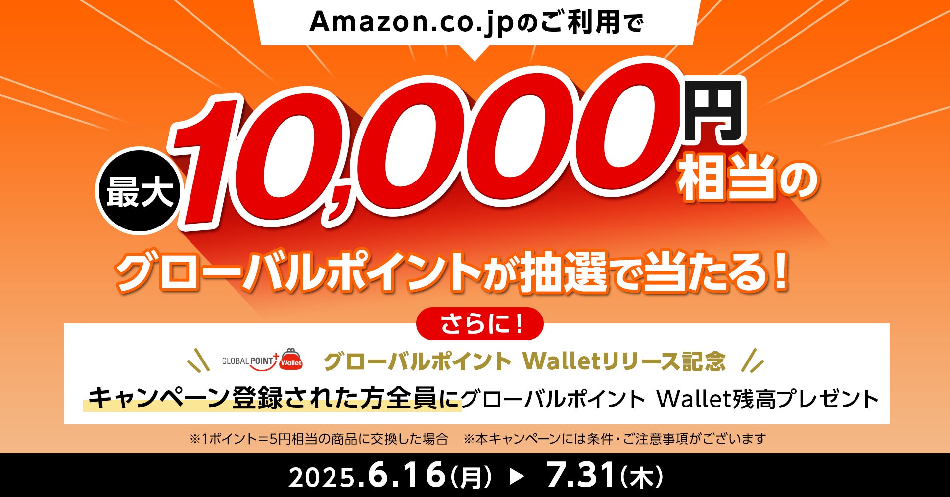 三菱UFJニコス、「三菱UFJカード」会員向けキャンペーン実施Amazon.co.jp 利用で最大“1万円相当”のポイントが当たるチャンス！
