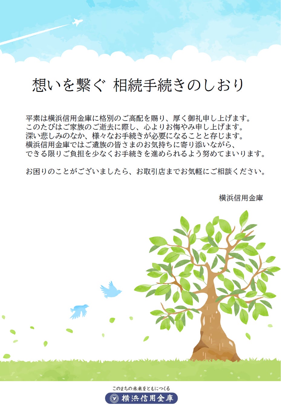 グリーフケアの取組みについて