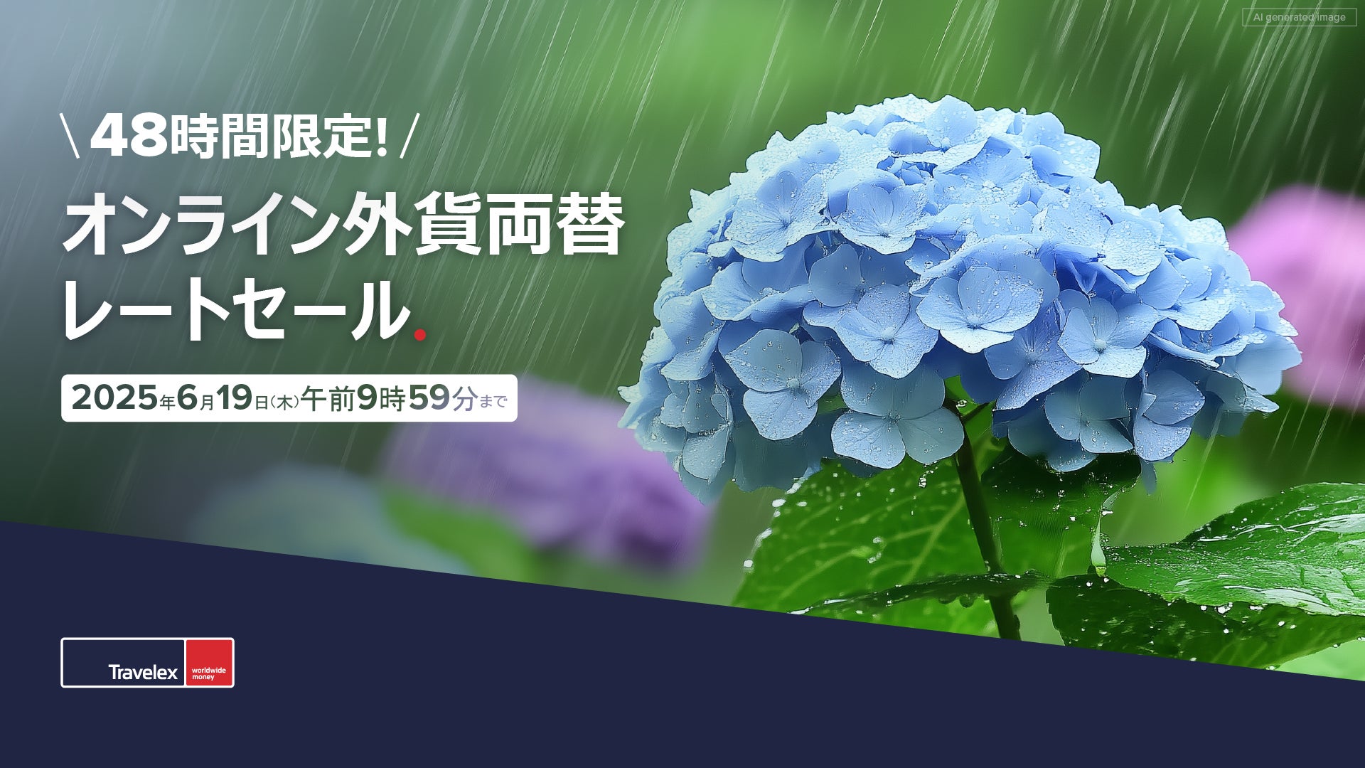【夏の海外旅行の準備はお早めに！】トラベレックス、48時間限定で「トラベレックス・オンライン」外貨両替レートを割引