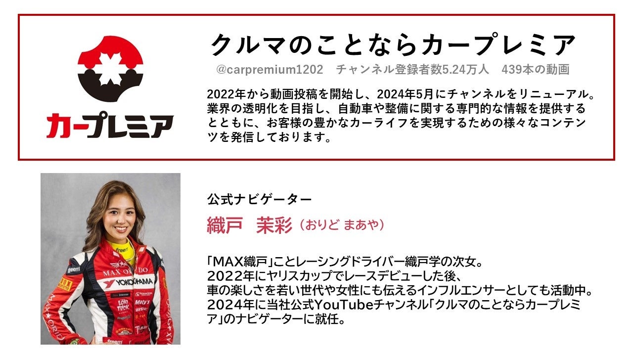 「クルマのことならカープレミア」YouTubeチャンネル登録者数5万人を突破