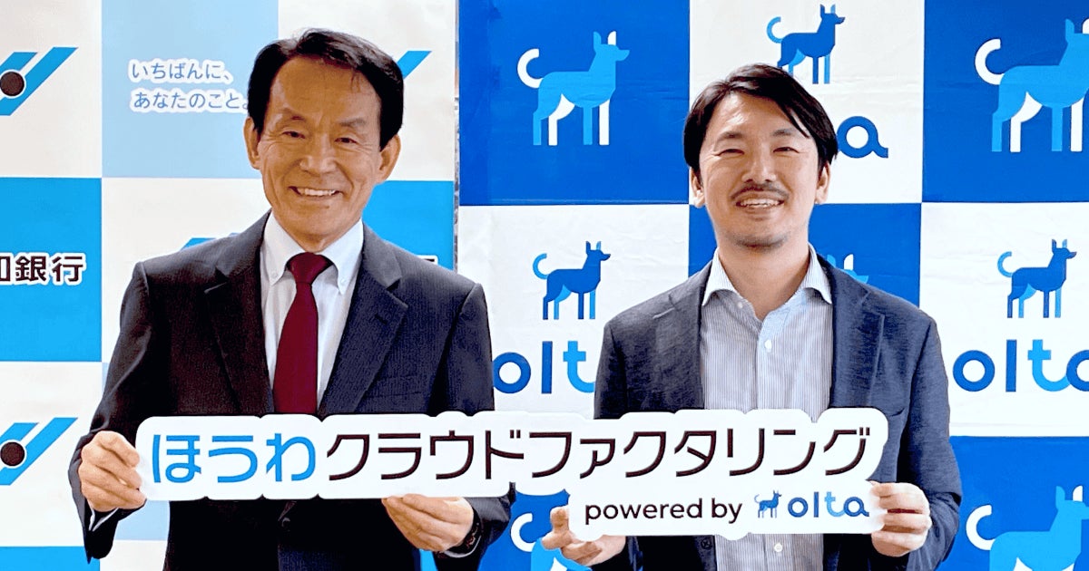 【クラウドファクタリング】OLTA、豊和銀行とクラウドファクタリング事業の共同提供を開始