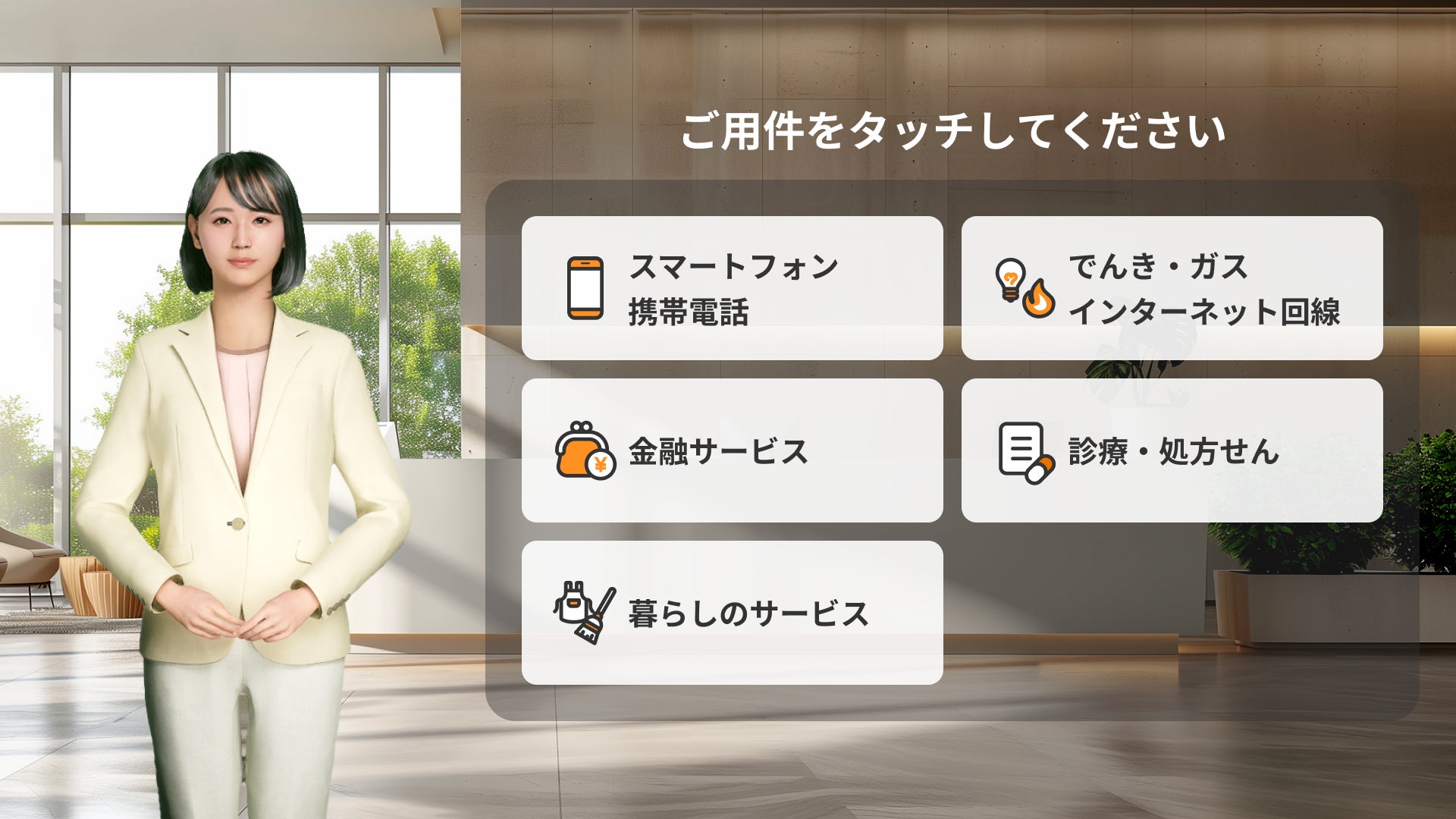 KDDIの新サービス「次世代リモート接客プラットフォーム」に金融サービス分野で参画