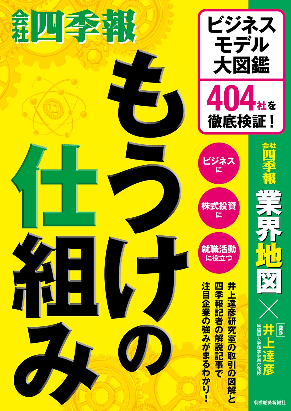 【大反響御礼！】『もうけの仕組み ビジネスモデル大図鑑』が発売翌日に異例のスピード重版決定！