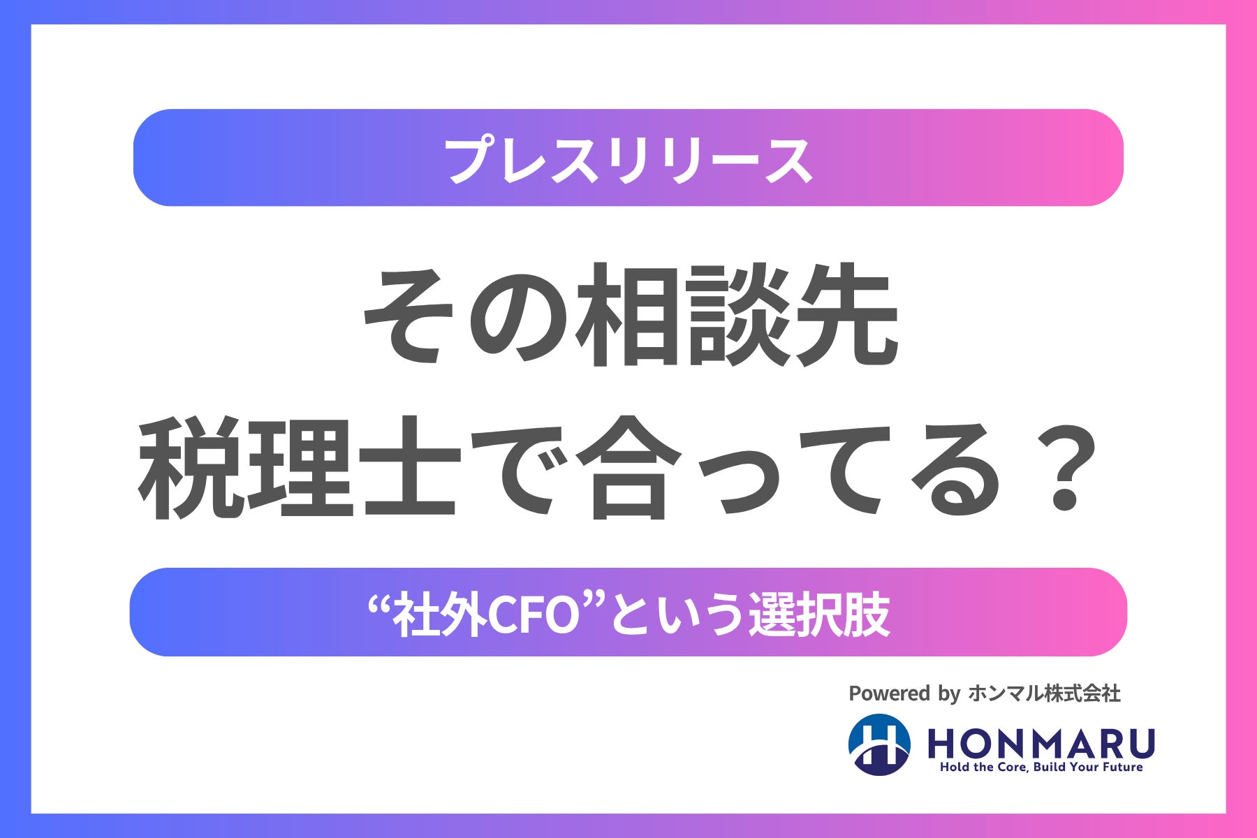 【無料診断・ローンチ】“税理士では届かない”財務課題を見える化