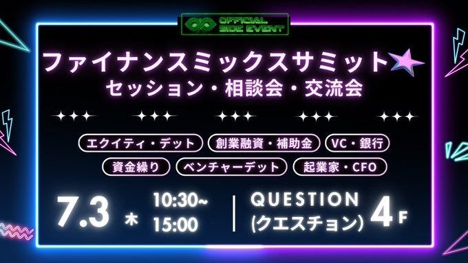 Siiibo証券 が「IVS2025」に参加し、ベンチャーデットセッション登壇・相談会開催