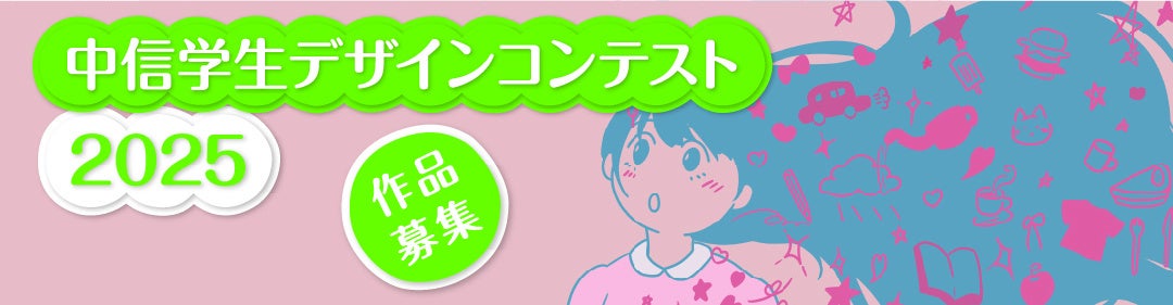 京都中央信用金庫主催『中信学生デザインコンテスト２０２５』の応募作品を募集します！