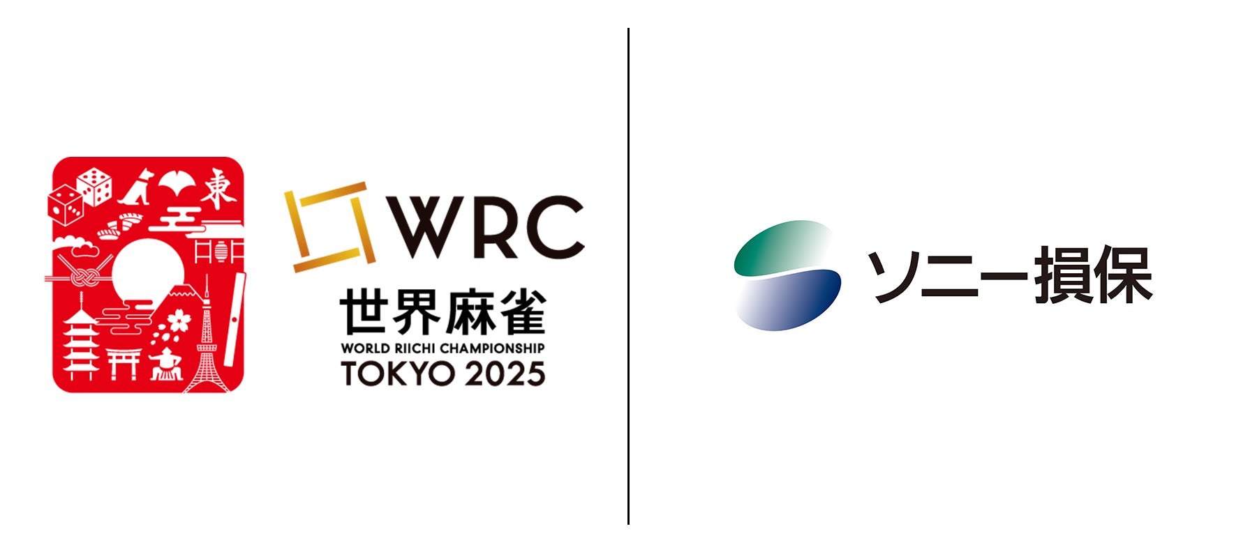 ソニー損保が、世界各国の麻雀トッププレイヤーによる国際大会「アース製薬100周年記念 世界麻雀TOKYO2025」に協賛