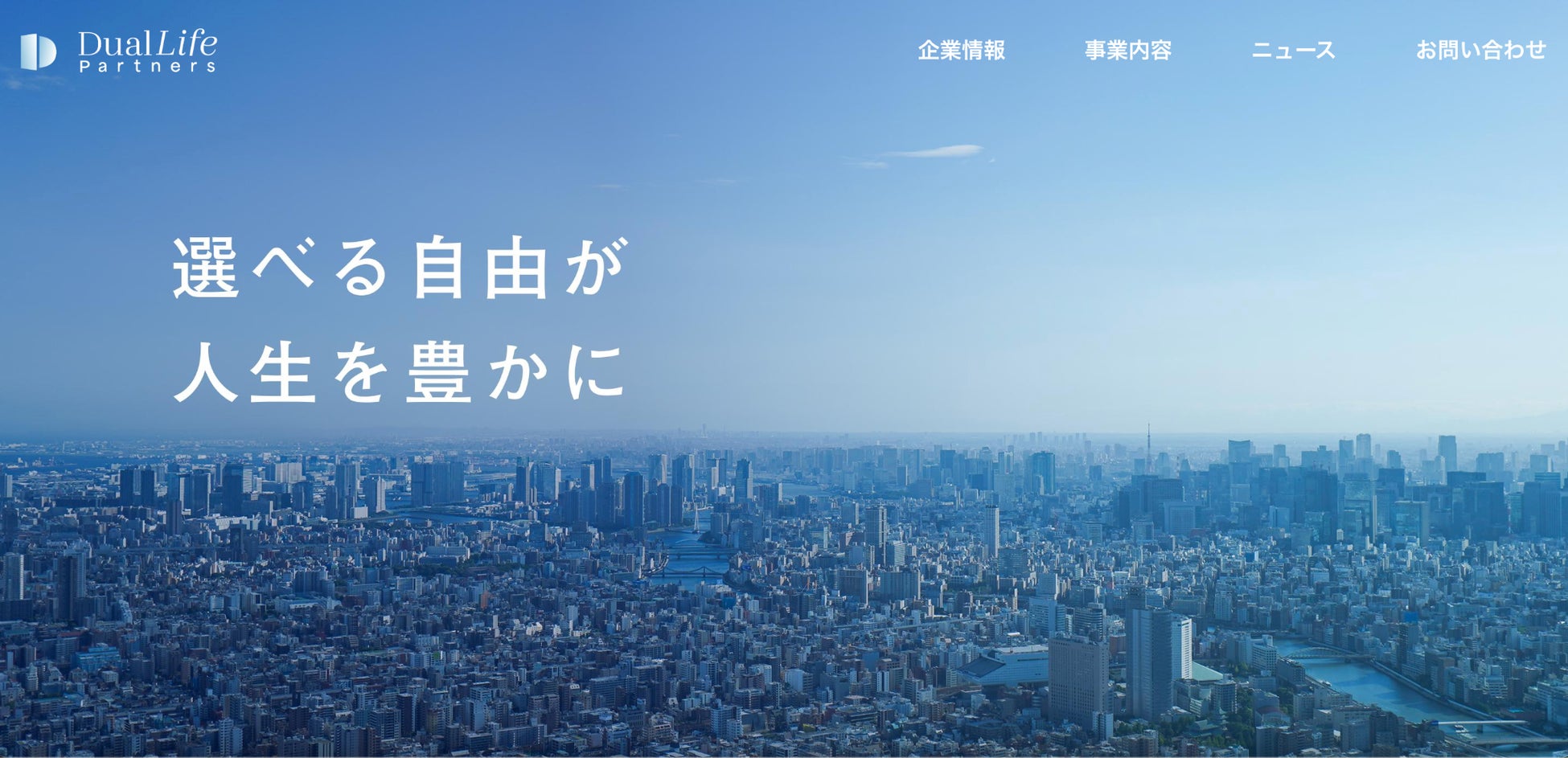 Dual Life Partners株式会社、公式ウェブサイトを全面リニューアル