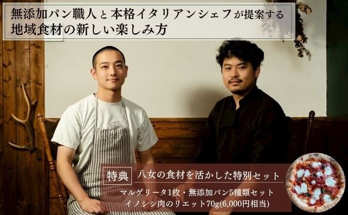 【新ファンド公開】地元の絆と情熱が焼き上げる新拠点――八女の若き料理人ふたりが挑む、新ピッツェリア《ilvier rain》始動。