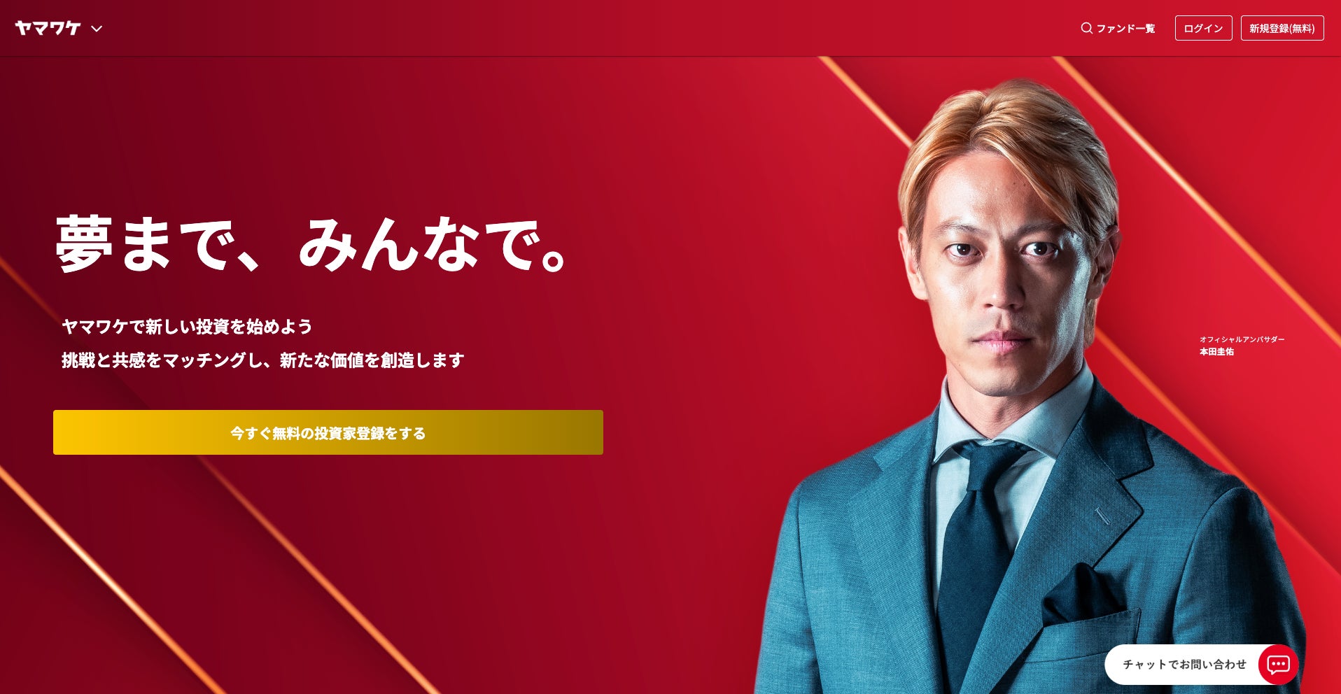 投資・配当型クラウドファンディングサービス「ヤマワケ」、サービスサイトリニューアルのお知らせ