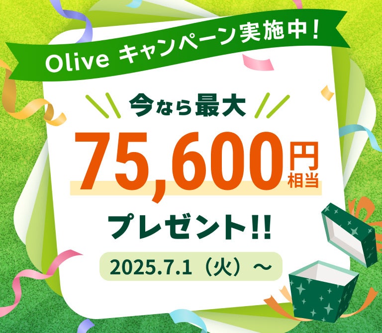 三井住友銀行、「Olive」夏の6大お得キャンペーンを開催！Olive史上過去最高！※1新規口座開設＆各種取引で最大75,600円相当※2もらえるキャンペーン！