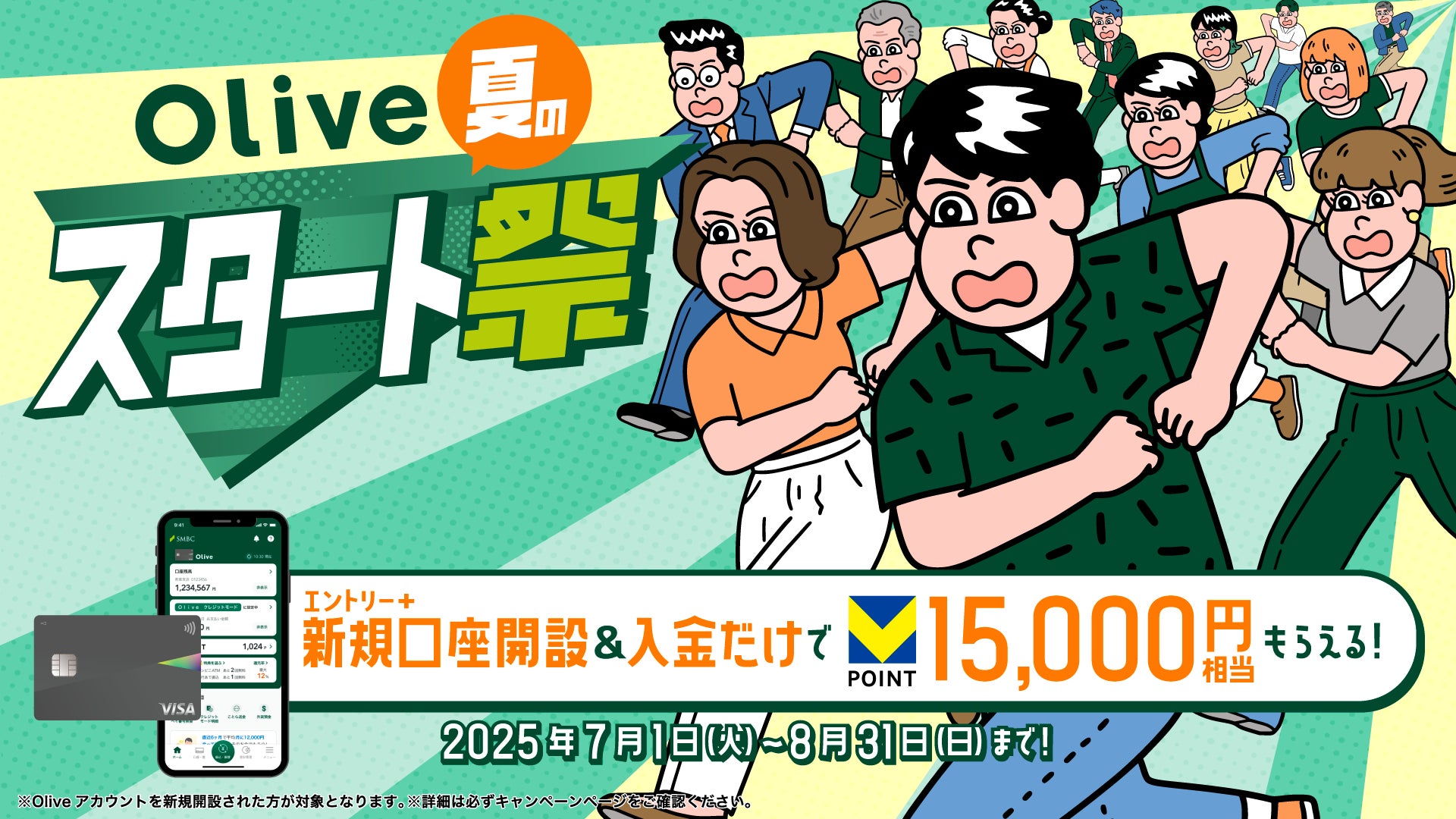 【JUN OSON描き下ろしキャラが登場！】この夏の新規入会キャンペーン「Olive夏のスタート祭」新WEB-CM公開7月1日配信開始