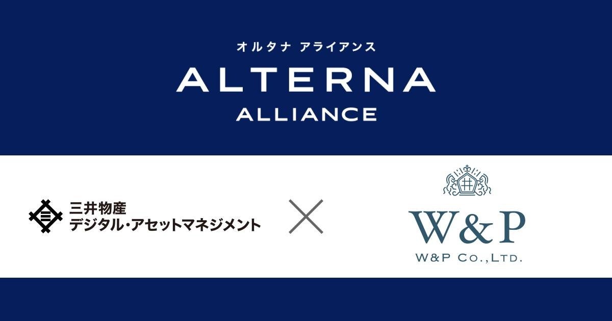 三井物産デジタル・アセットマネジメント、独立系資産運用アドバイザー・W&Pと業務提携