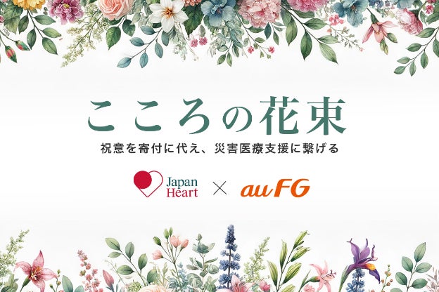 地域中小企業の事業承継と成長戦略を支援するファンド「継承ジャパン2号投資事業有限責任組合」設立のお知らせ