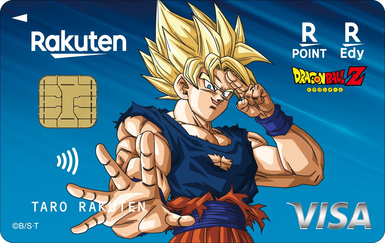 楽天カードと「ドラゴンボール」シリーズのコラボレーション第2弾！「楽天カード ドラゴンボールZデザイン」の申込受付・発行を開始