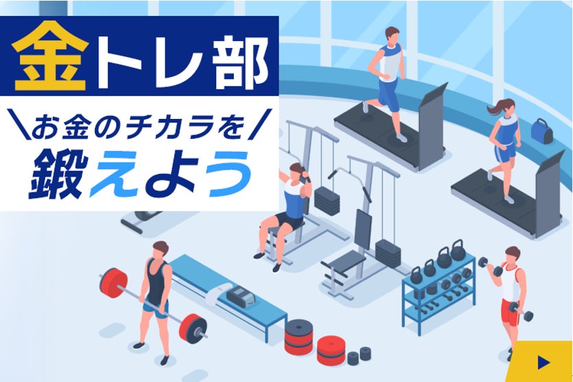 投資教育特設サイト「SBI証券　金トレ部」開設のお知らせ
