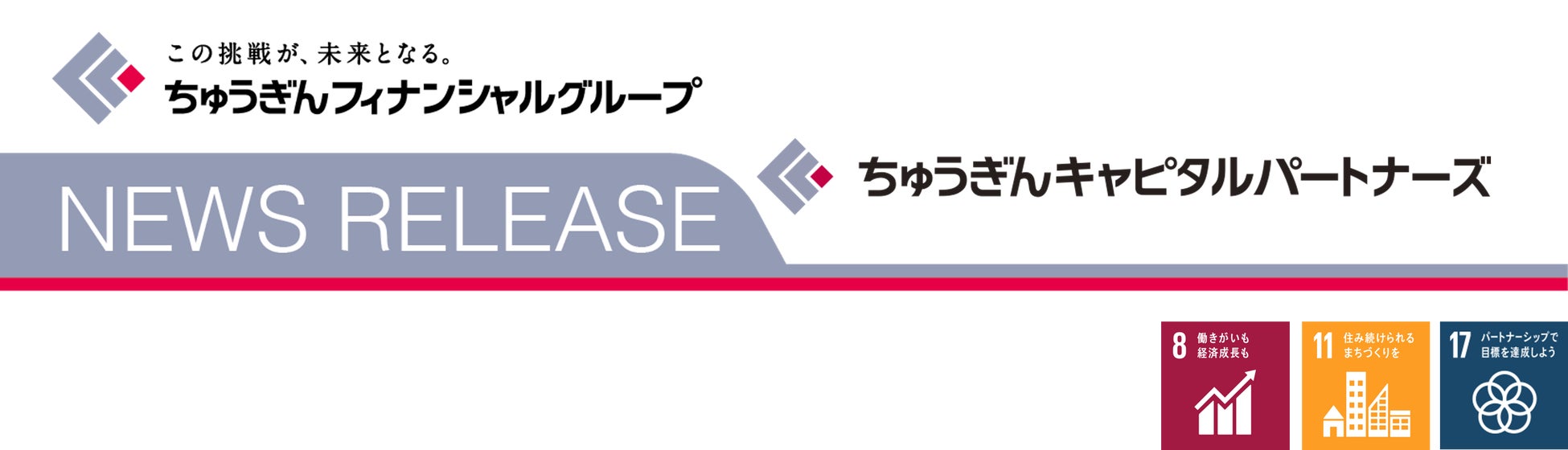 ちゅうぎんインフィニティファンド２号によるエルピクセル株式会社への出資について