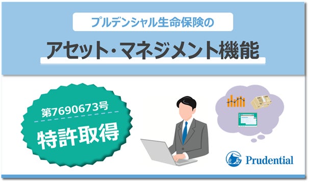 ライフプランシミュレーションツールで資産状況を可視化「アセット・マネジメント機能」の特許を取得