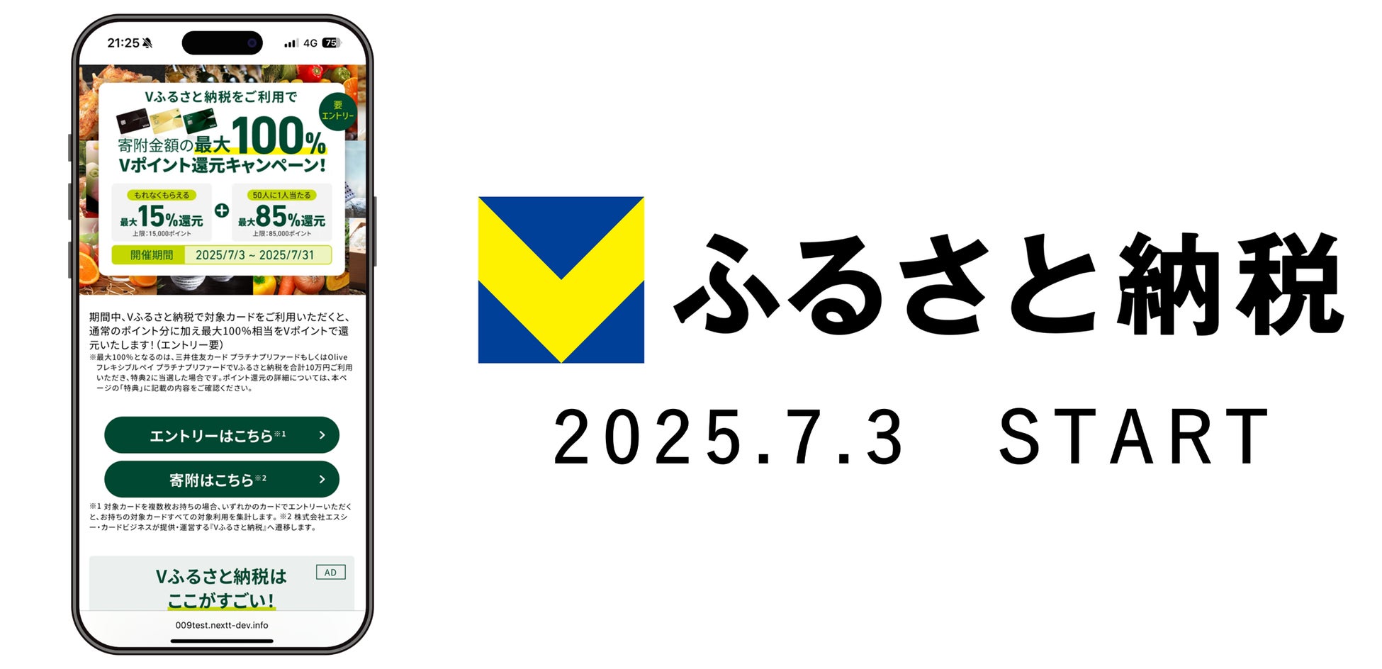 ふるさと納税ポータルサイト「Vふるさと納税」2025年7月3日よりサービス開始！
