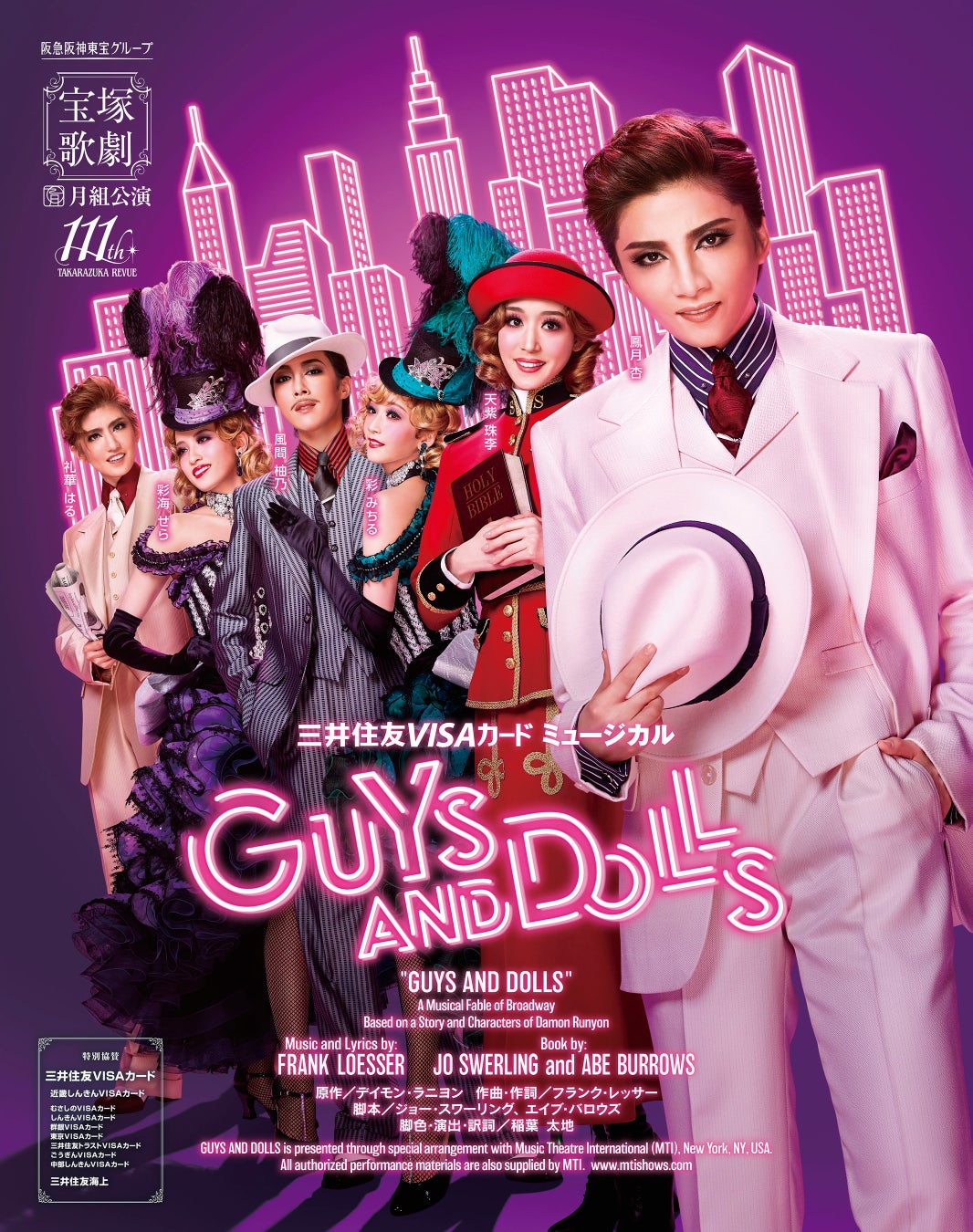 三井住友カード、宝塚歌劇月組公演『GUYS AND DOLLS』に協賛
