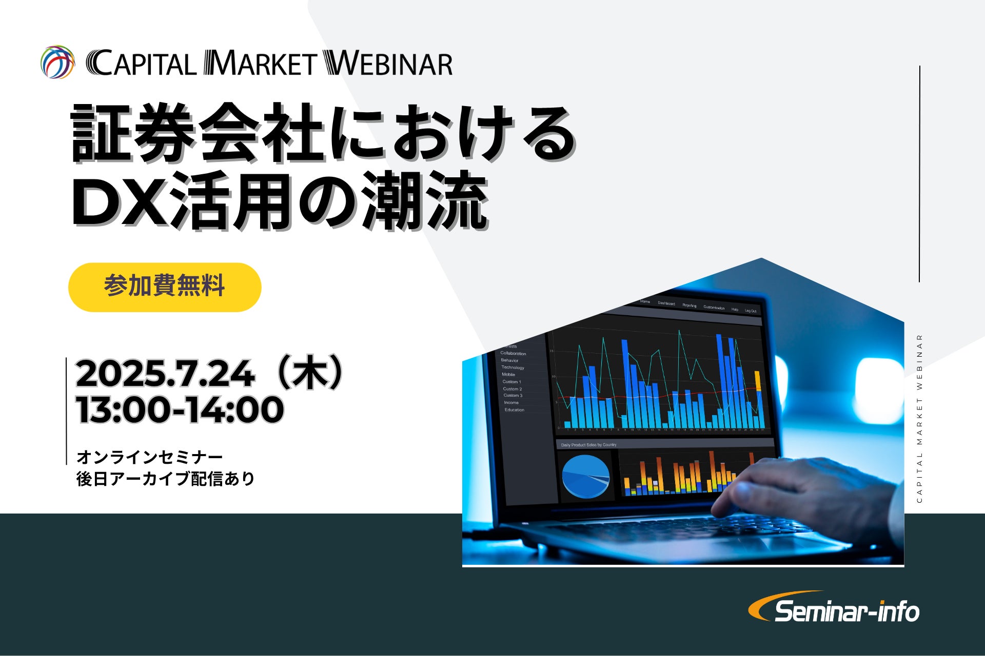 【参加無料】野村ホールディングス・ＳＭＢＣ日興証券登壇！7月24日開催「証券会社におけるDX活用の潮流」 ❘ セミナーインフォ