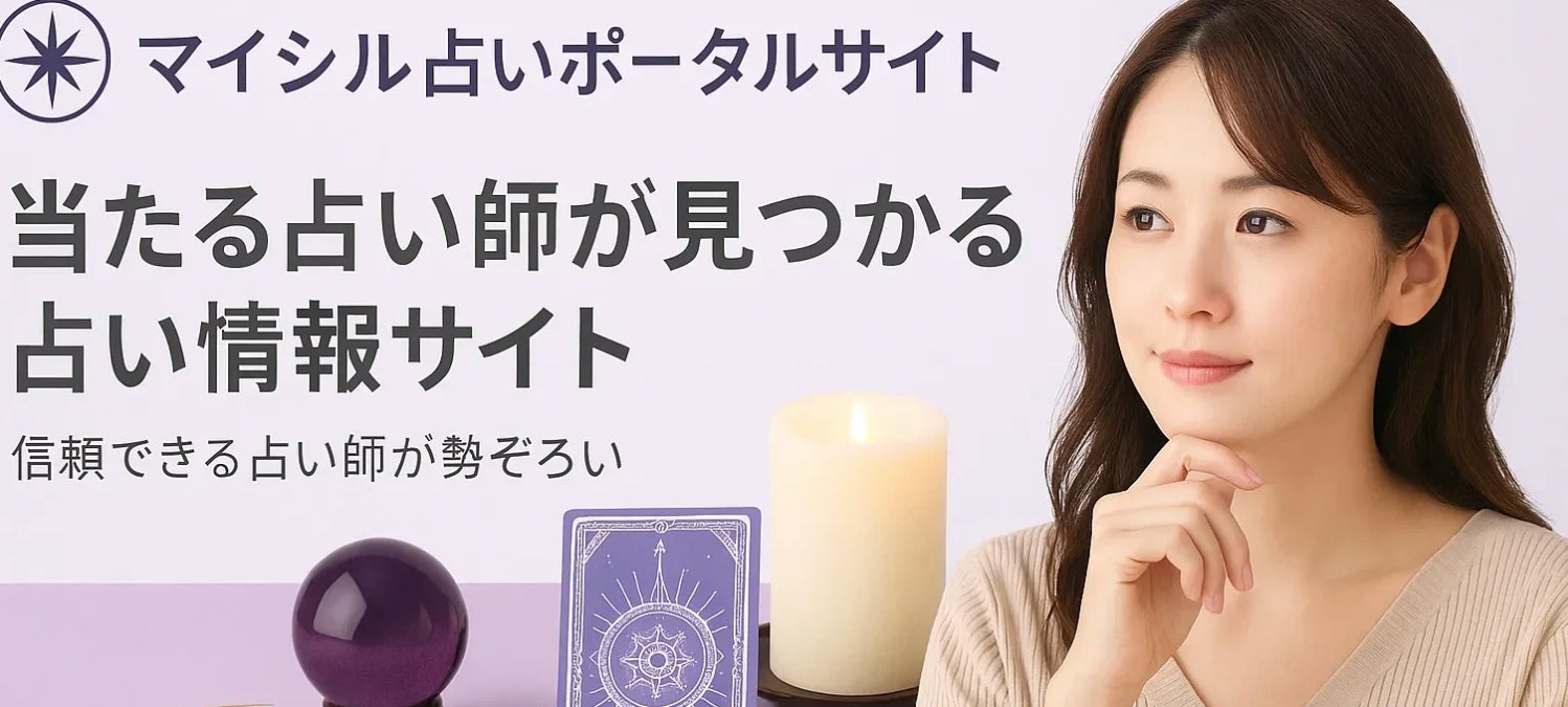 当たる占い師の「マイシルポータル」、ライター募集のお知らせ
